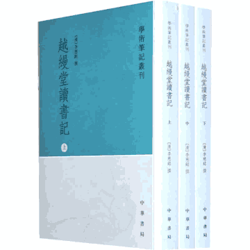 学术笔记丛刊 1987-2014封面