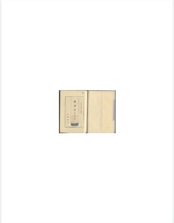 历代史料笔记丛刊 _元明史料笔记封面