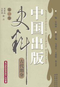中国出版史料 山东 2001-2011封面