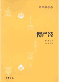 楞严经封面