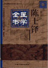 明清名医全书大成 1999-2015封面