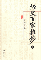 经史百家杂钞封面
