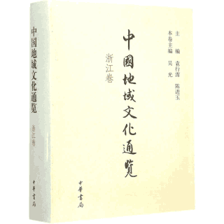 中国地域文化通览 袁行霈主编封面