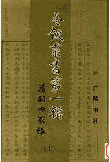 冬饮丛书 第一辑封面