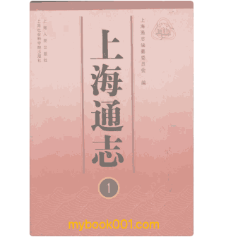 上海通志封面