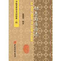 中医名家学术经验集 第1至7辑 2009-2013封面