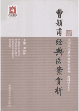 大国医经典医案赏析系列封面