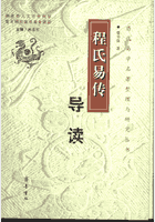 历代易学名著整理与研究丛书封面