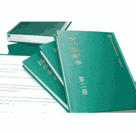 清代稿钞本 全八编封面