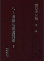 罗时宪全集 佛教封面