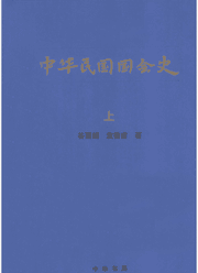 中华民国国会史封面