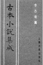 古本小说集成 全5辑428种封面
