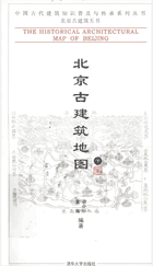 北京古建筑五书（北京古建筑地图上中下+北京颐和园+北京四合院+北京紫禁城）封面