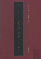 唐文治文集封面