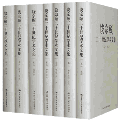 饶宗颐二十世纪学术文集封面