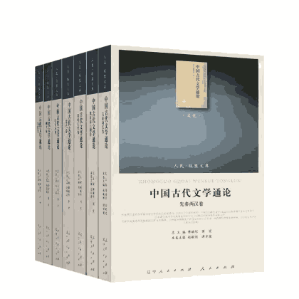 中国古代文学通论封面