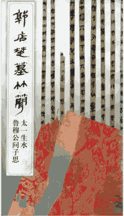 郭店楚墓竹简封面